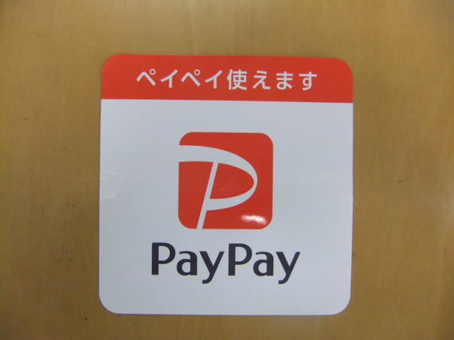 PayPayの取り扱い