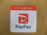 PayPayの取り扱い